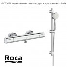 A5A2E18C00 T-500 Victoria + A5B3413C00 Stella - Термостатичен Смесител Душ + Душ Комплект