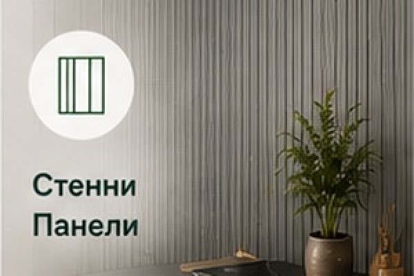 Стенни Панели