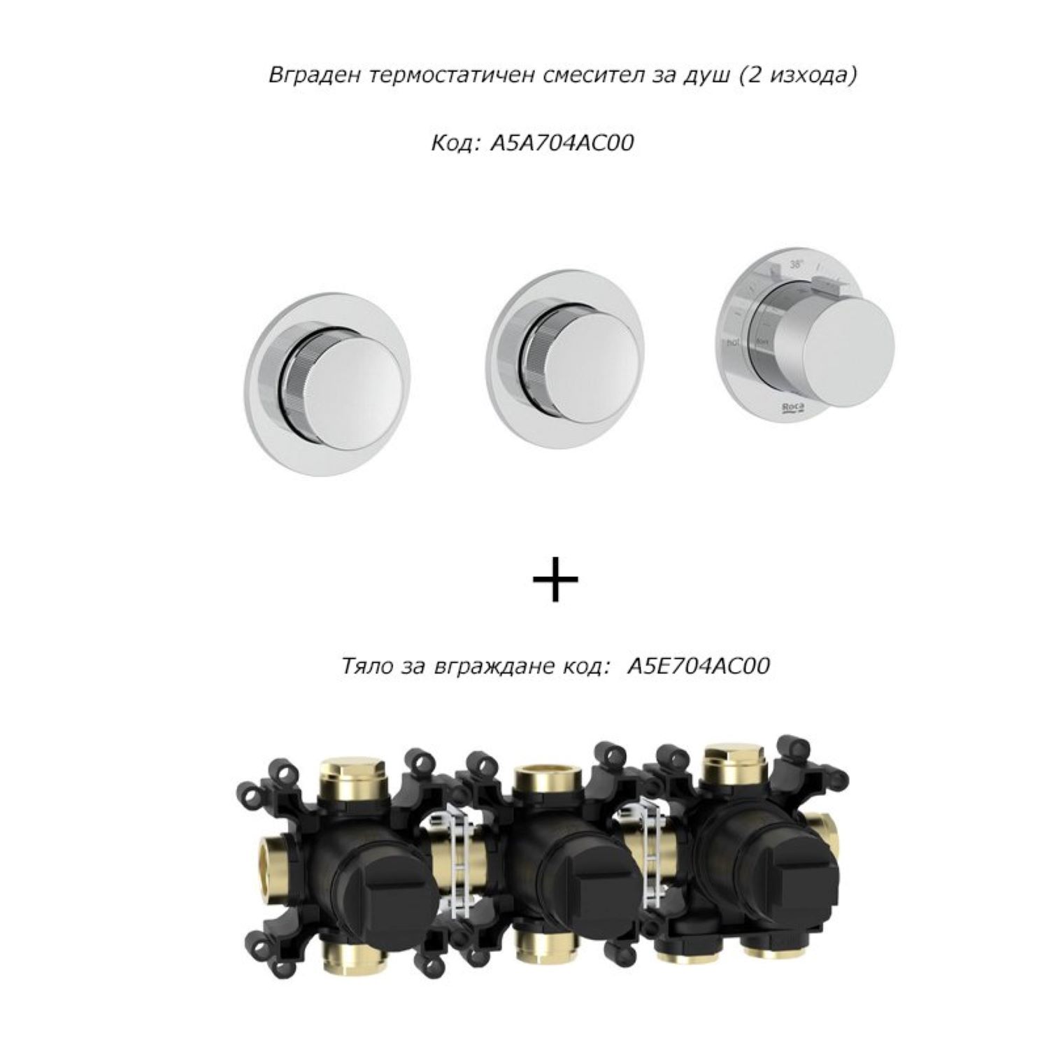 A5A704AC00 + A5E704AC00 T-Multi - Вграден Термостатен Смесител за Душ Двупътен + Тяло за Вграждане